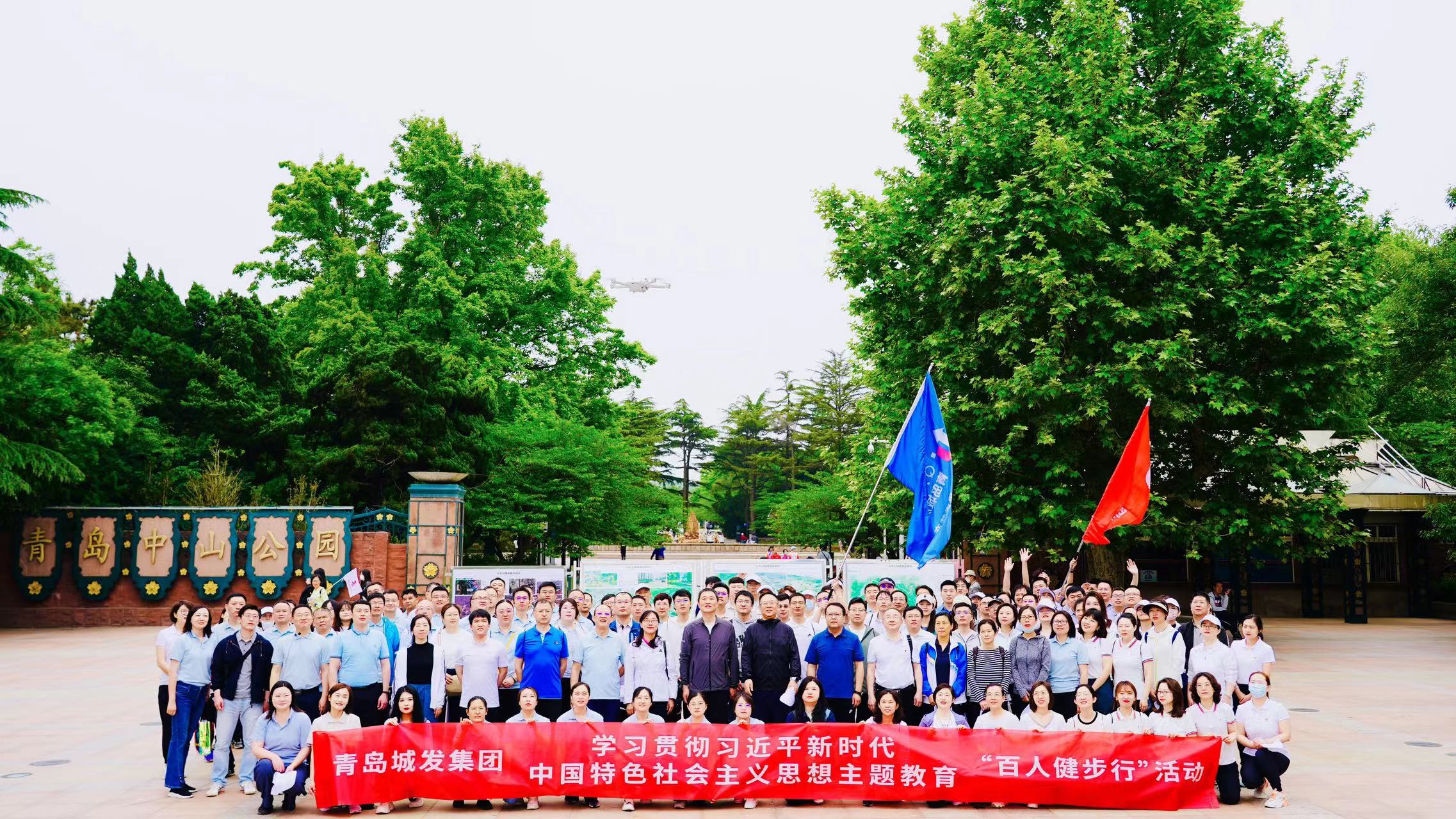 以學建“城” “發”力而行——集團公司開展學習貫徹習近平新時代中國特色社會主義思想主題教育“百人健步行”活動.jpg