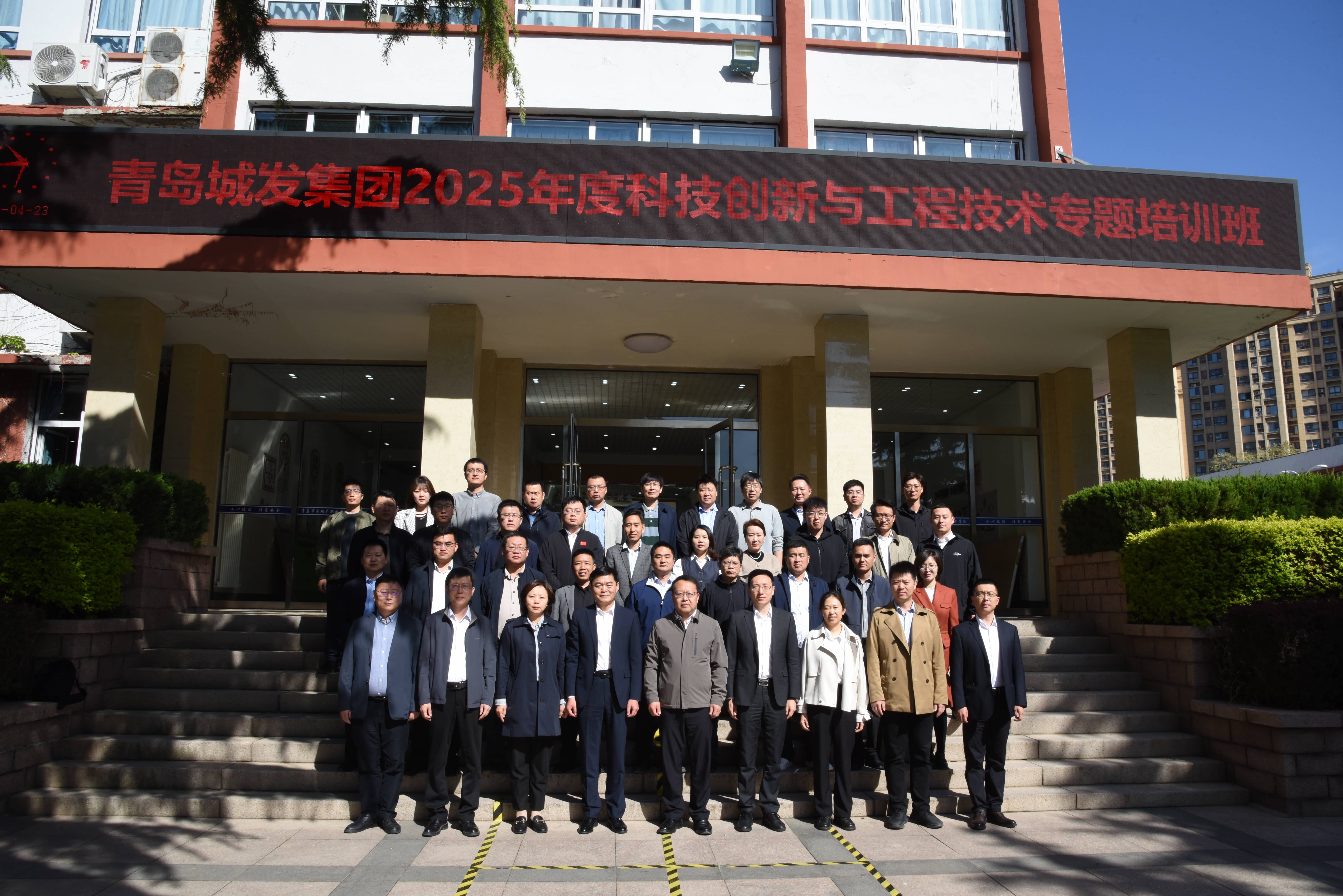 集團公司舉辦2025年度科技創新與工程技術專題培訓班(1).jpg