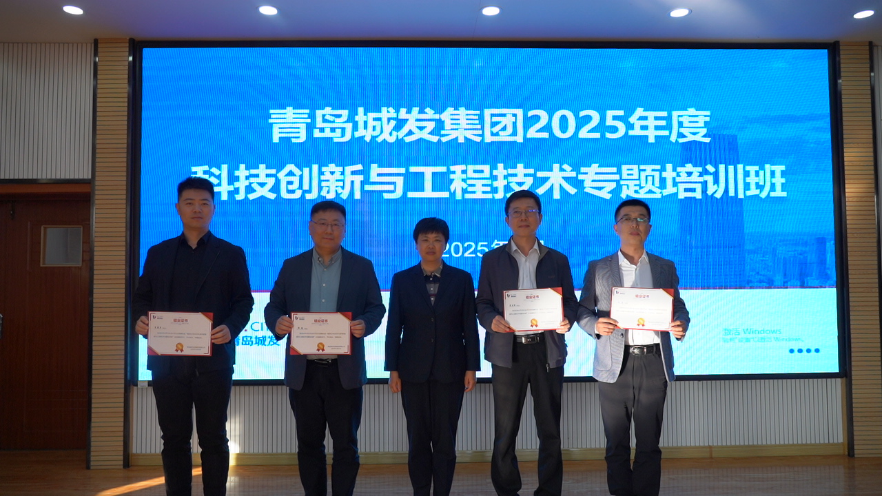 集團公司舉辦2025年度科技創新與工程技術專題培訓班 (1).JPG