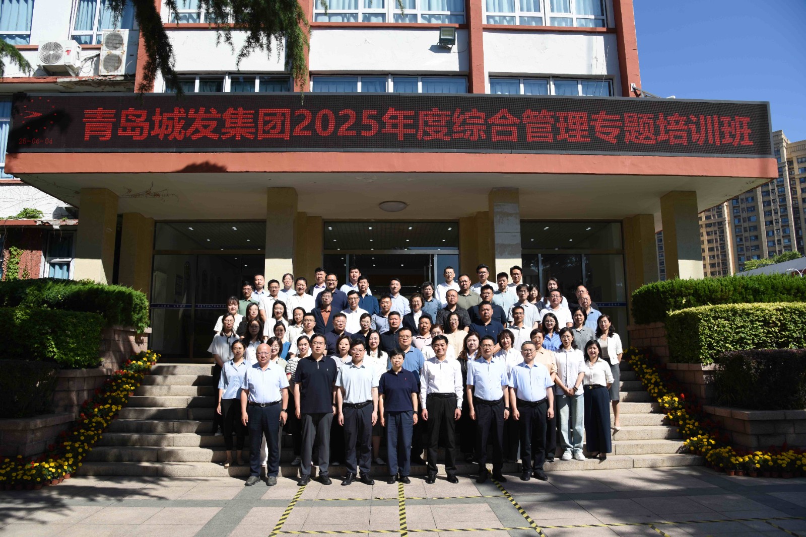 集團公司舉辦2025年度綜合管理專題培訓班(2).JPG