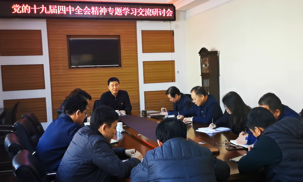 青島市房產(chǎn)經(jīng)營(yíng)公司黨委組織進(jìn)行黨的十九屆四中全會(huì)精神專題學(xué)習(xí)交流研討
