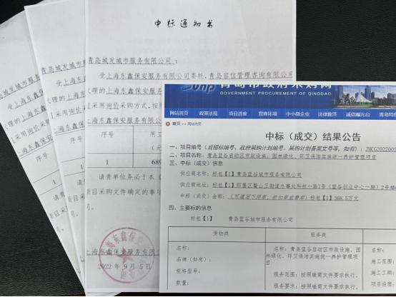 青島東海岸物業(yè)管理有限公司  成功中標(biāo)青島藍谷CBD區(qū)域市政設(shè)施、青島城陽區(qū)高速公路臨勤服務(wù)等物業(yè)服務(wù)項目